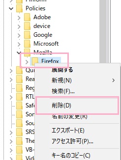 Firefoxのフォルダを右クリックしてメニューの「削除」をクリック