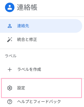 連絡帳アプリの「設定」をタップ