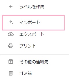 メニューの「インポート」をクリック