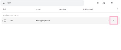 ペン型のボタンをクリック