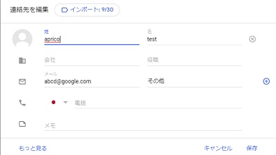 「連絡先を編集」ウィンドウ