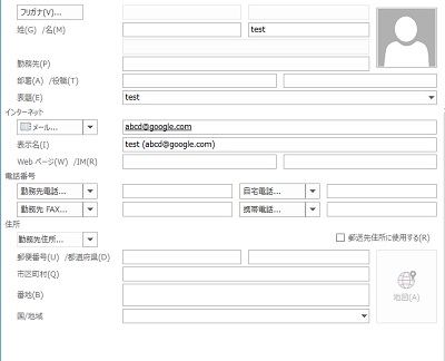 連絡先の編集画面