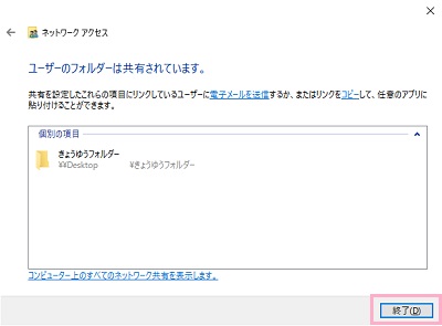 「終了」をクリック