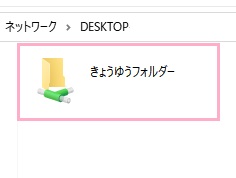 共有フォルダの表示