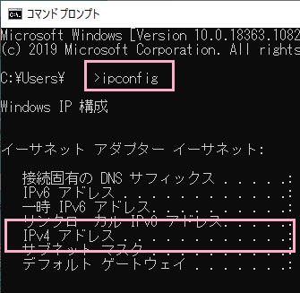 コマンドプロンプトに「ipconfig」コマンドを入力→IPアドレスの表示