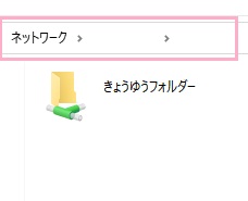 エクスプローラーウィンドウのアドレスバーに「\\（IPアドレス）」と入力