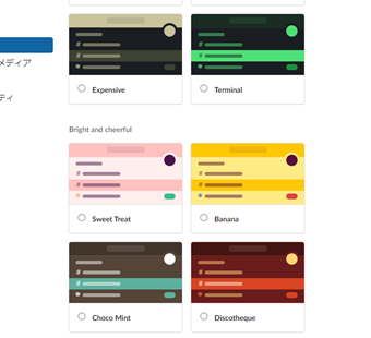 デザインの選択画面