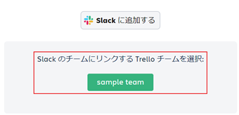 連携するチームを選択