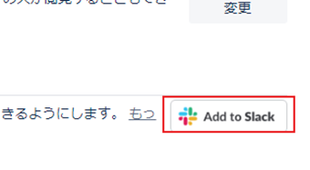 [Add to Slack]をクリック