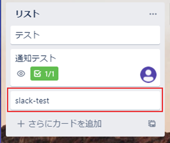 リストへのタスクの追加