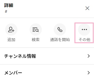 メニューボタンの「その他」をクリック
