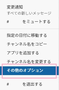 「その他のオプション」をクリック