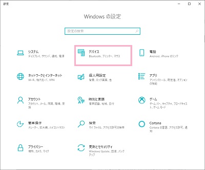 「Windowsの設定」ウィンドウの「デバイス」をクリック