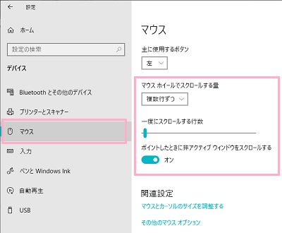 メニューの「マウス」をクリックして項目一覧を設定