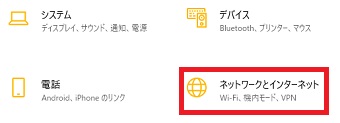 『ネットワークとインターネット』をクリック
