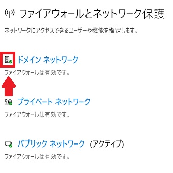 『ドメイネットワーク』をクリック