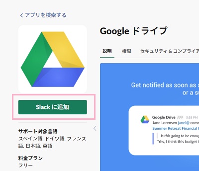 「Slackに追加」ボタンをクリック