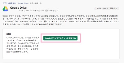 「Googleドライブアカウントを認証する」をクリック