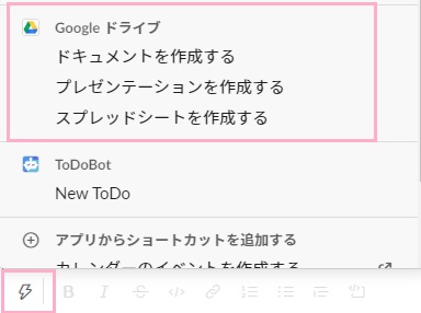 「ショートカット」メニューのGoogleドライブの項目