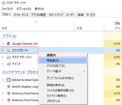 タスクマネージャーウィンドウの「プロセス」タブの「エクスプローラー」を右クリック→メニューの「再起動」をクリック