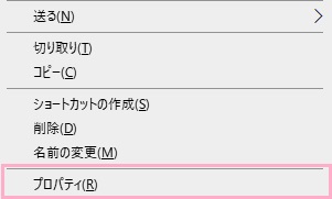 共有フォルダにしたいフォルダを作成してから右クリック→メニューの「プロパティ」をクリック