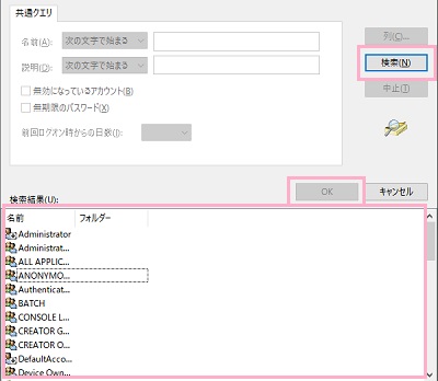 詳細設定画面の「検索」をクリック→ログイン中のユーザーを選択して「OK」をクリック
