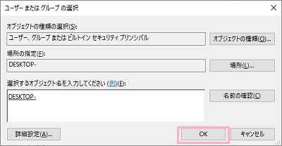 ユーザー名を確認して「OK」をクリック