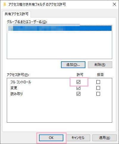 「フルコントロール」の「許可」をオンにして「OK」をクリック