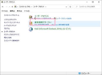 ユーザーアカウントの項目一覧から「資格取得マネージャー」をクリック