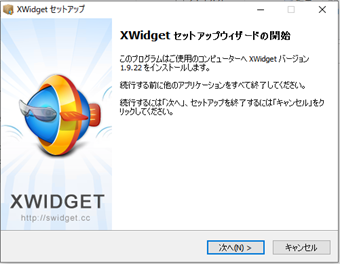 セットアップウィザード