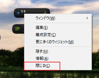 ウィジェットを右クリックして[閉じる]をクリック