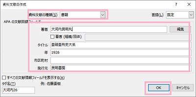 「資料文献の作成」ウィンドウの「資料文献の種類」のプルダウンメニューから資料文献を選択する