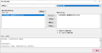 使用する資料文献を追加する