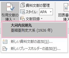 使用する引用文献をクリック