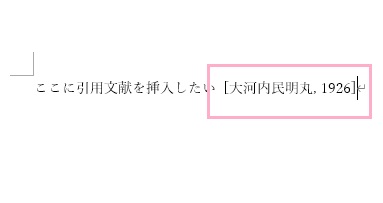 引用文献の表示
