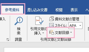 「文献目録」をクリック