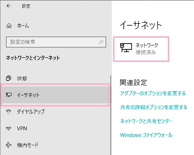 設定画面の「イーサネット」のネットワークアダプターをクリック