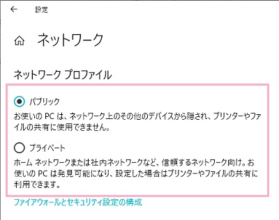 ネットワークアダプターの詳細画面の「パブリック」か「プライベート」をクリック