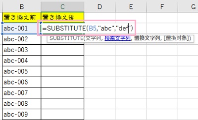 「=SUBSTITUTE(B5,"abc","def")」