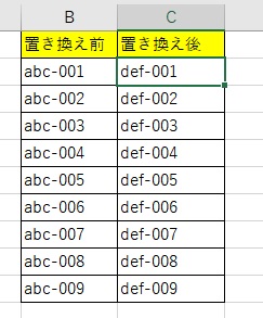 セルの文字列の一括置換