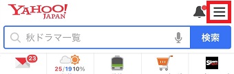 Yahoo!の右上の3本線をタップ