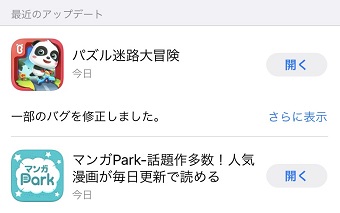 『最新のアップデート』の表示