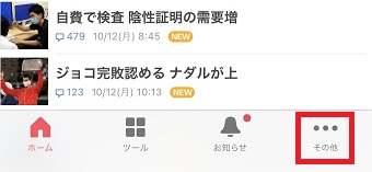 Yahoo!の『その他』をタップ