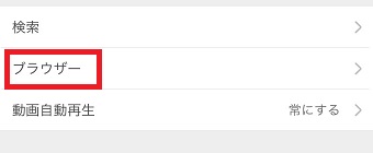 『ブラウザー』をタップ
