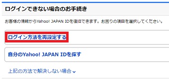 『ログインできない場合のお手続き』の『ログイン方法を再設定する』をクリック
