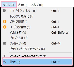 ウィンドウ上部メニューの「ツール」を開いて「設定」をクリック