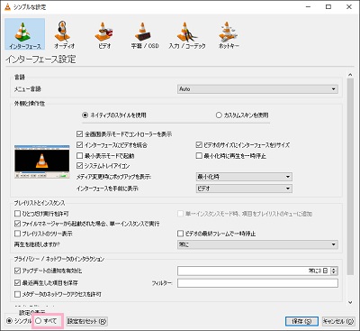 「インターフェース」の項目の「設定の表示」を「すべて」に変更