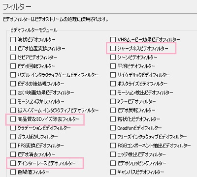 「フィルター」の設定一覧