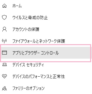 「Windowsセキュリティ」ウィンドウのメニューの「アプリとブラウザコントロール」をクリック