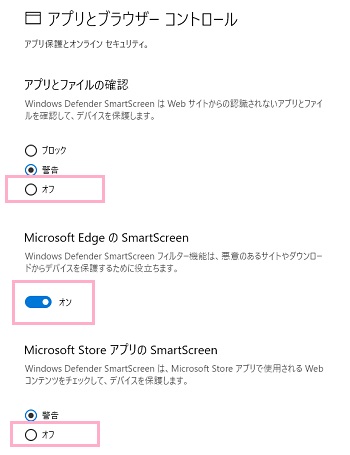 「アプリとブラウザコントロール」一覧の画面